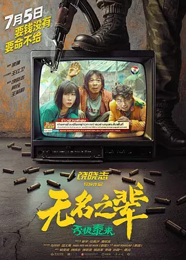 2025年7月份即将上映电影排期