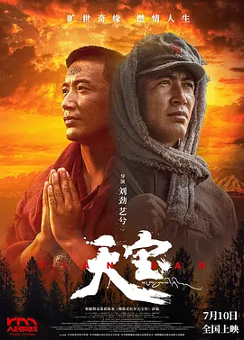 2025年7月份即将上映电影排期