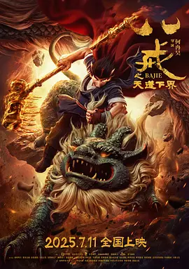 2025年7月份即将上映电影排期