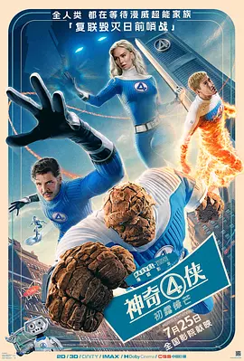 2025年7月份即将上映电影排期(下)