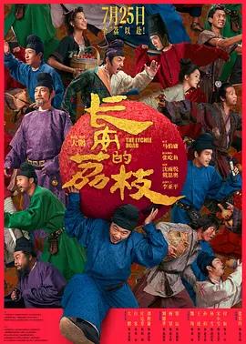 2025年7月份即将上映电影排期(下)