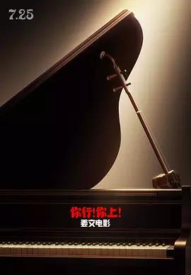 2025年7月份即将上映电影排期(下)