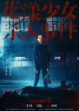 2025年7月份即将上映电影排期(下)