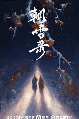 2025年7月暑期档待播国产古装剧集盘点